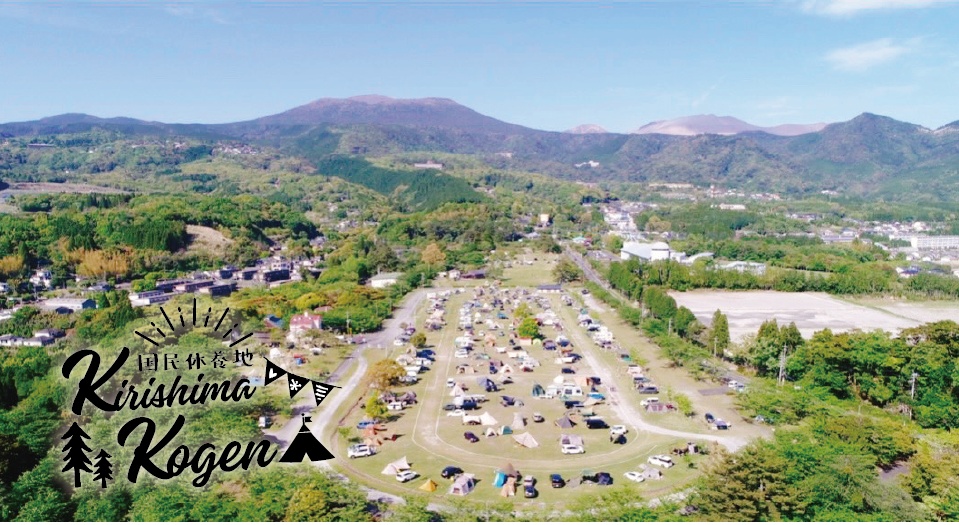 霧島高原 国民休養地の公式サイト画像