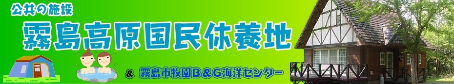 霧島高原国民休養地